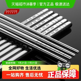 美厨MAXCOOK304不锈钢筷子不易发霉耐高温易清洗家用筷子防烫防滑