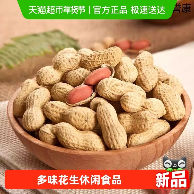 蒜香奶香带壳花生炒货零食小吃休闲年货送礼送长辈送女友早餐,粮油调味/速食/干货/烘焙,儿童面点/包点,淘宝优惠券,粉丝福利购,淘宝优惠卷