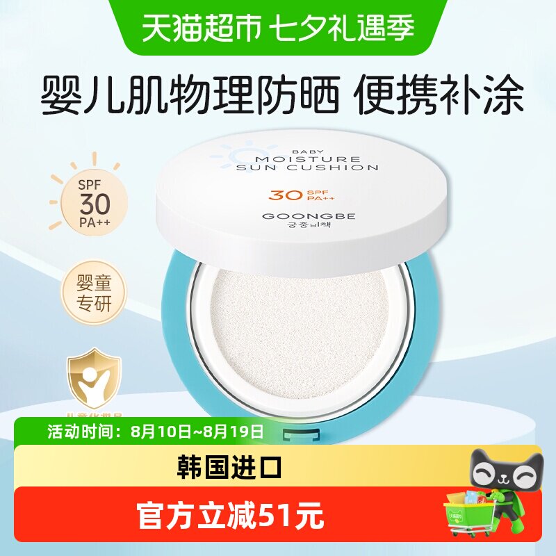 宫中秘策防晒气垫