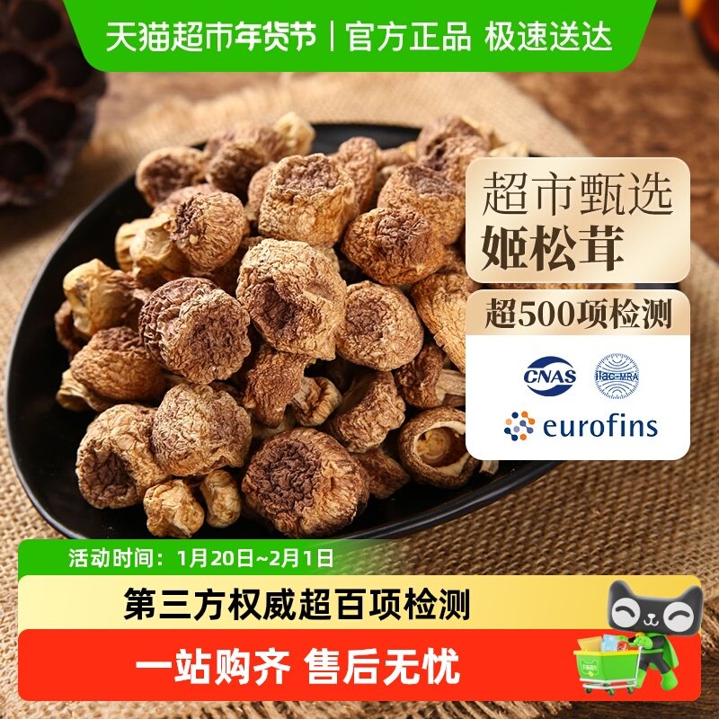 2025新货古田精选特级姬松茸干货鸡松茸巴西菌菇煲汤滋补,粮油调味/速食/干货/烘焙,香菇类,淘宝优惠券,粉丝福利购,淘宝优惠卷