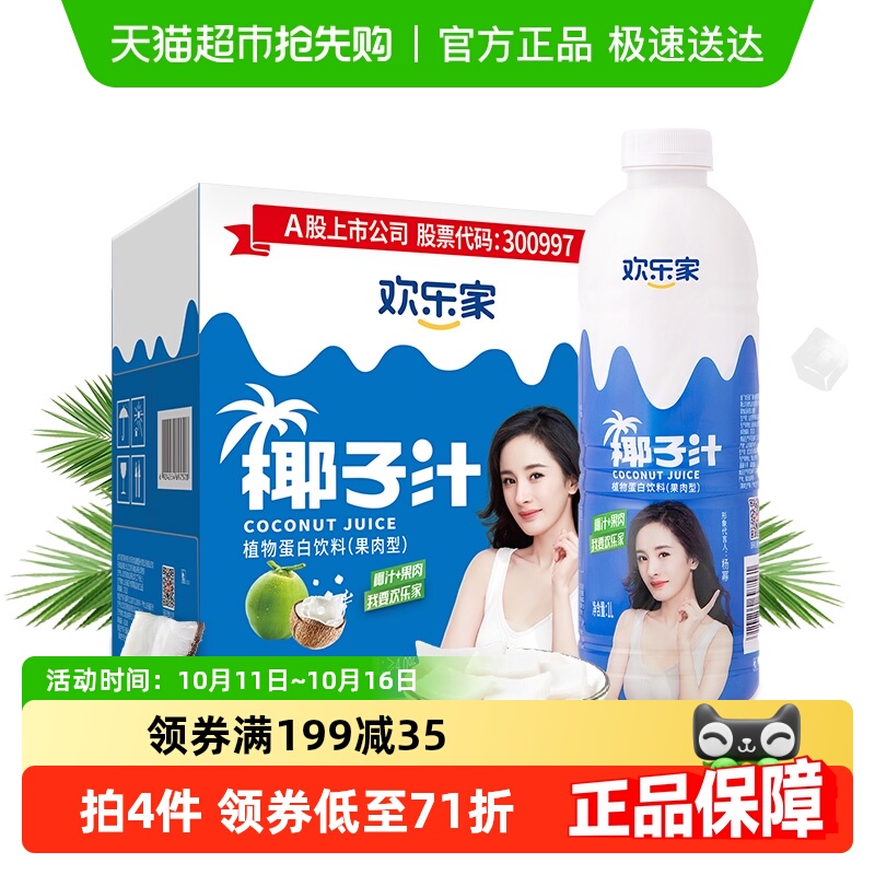 欢乐家生榨椰汁植物蛋白饮料
