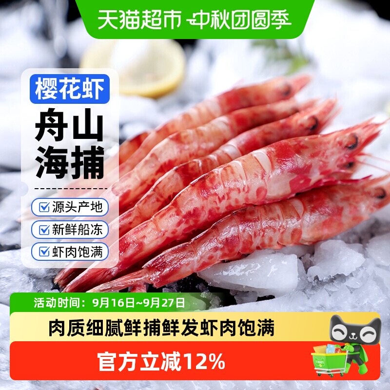 赫敏鲜活新鲜冷冻樱花虾图片