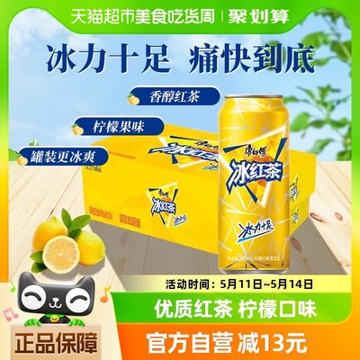 康师傅冰红茶饮料310ml×24罐