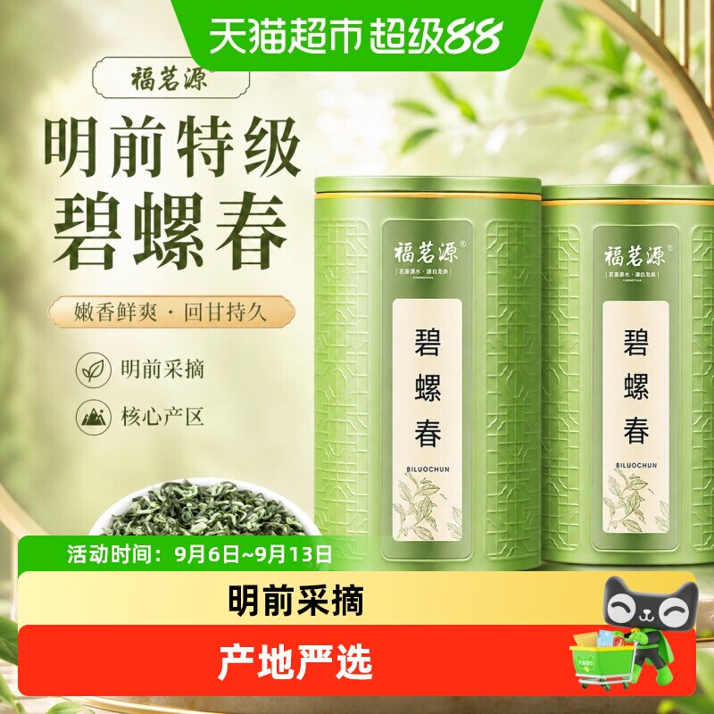 福茗源碧螺春特级春茶鲜爽甜美图片