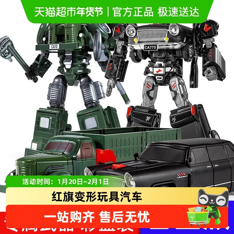 正版红旗变形玩具汽车金刚大黄蜂儿童机器人擎天之柱男孩合金手办,玩具/童车/益智/积木/模型,儿童机器人/变形玩具,淘宝优惠券,粉丝福利购,淘宝优惠卷