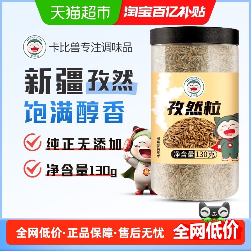 卡比兽烧烤调料正宗新疆孜然粒撒料蘸料烤肉料香料纯正,粮油调味/速食/干货/烘焙,烧烤调料/腌料,淘宝优惠券,粉丝福利购,淘宝优惠卷