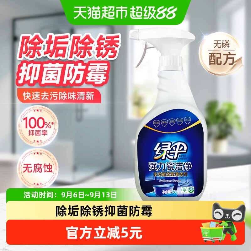 绿伞卫生间瓷砖清洁剂抑菌防霉图片