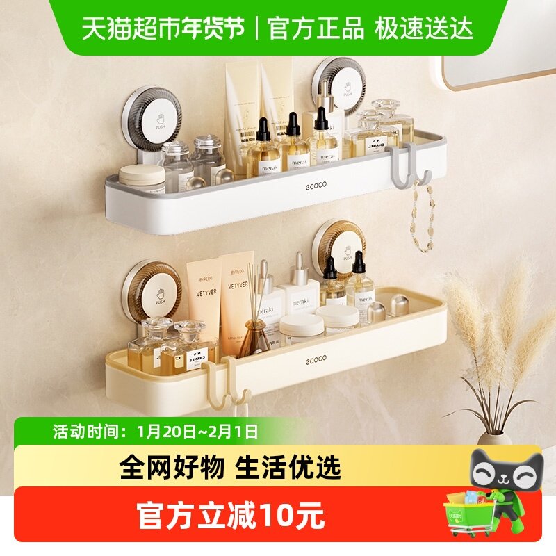 ecoco吸盘卫生间置物架免打孔收纳架浴室洗漱台洗手间壁挂收纳架,家庭/个人清洁工具,浴室角架/置物架,淘宝优惠券,粉丝福利购,淘宝优惠卷