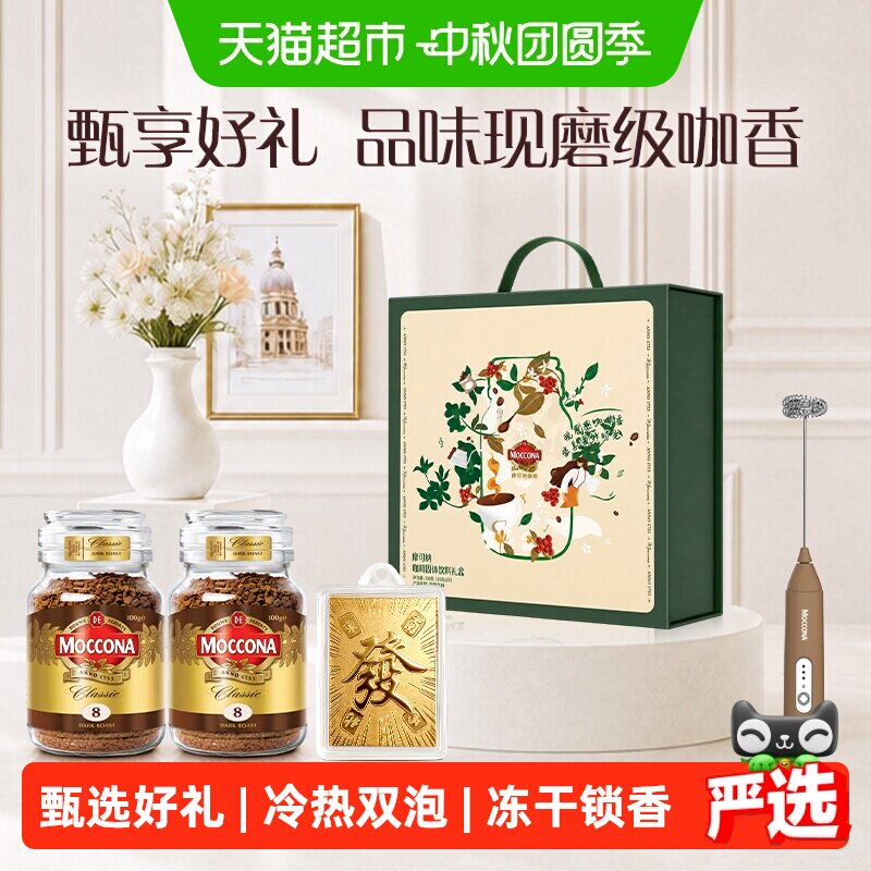 摩可纳8号冻干速溶咖啡100g*2瓶图片