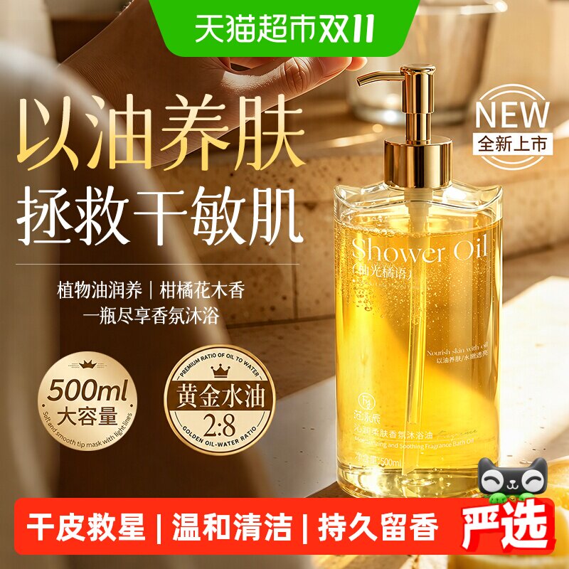 香氛沐浴油秋冬干皮沐浴露保湿滋润身体持久留香成人以油养肤高级