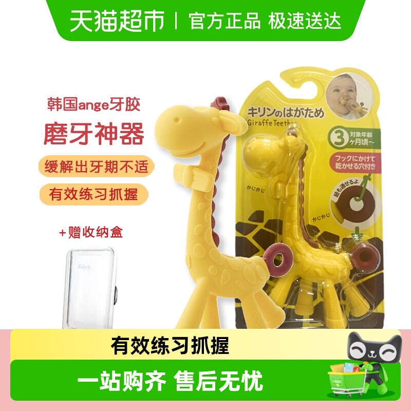ange安杰儿长颈鹿牙胶口欲期婴儿防吃手六个月小月龄宝宝咬胶玩具