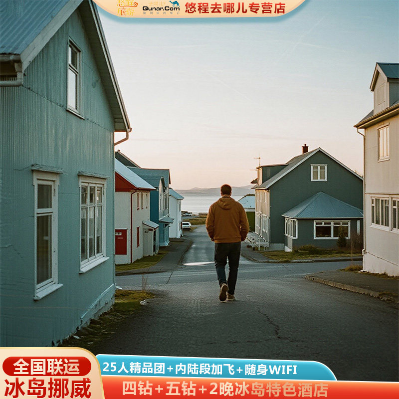 挪威跟团游罗弗敦冰岛旅游