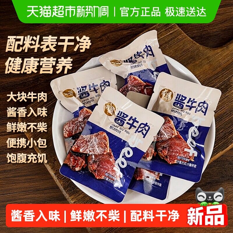 牧谣卤酱牛肉干真空熟食小包装即食儿童健康休闲小吃食品肉类零食