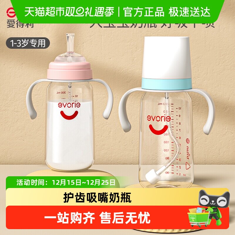 爱得利tritan吸管直饮奶瓶12个月以上大宝宝喝奶瓶奶瓶婴儿童水杯