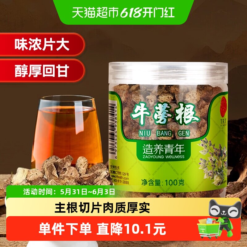同仁堂品牌北京同仁堂牛蒡根片茶特黄金牛膀旁干级正品养生茶