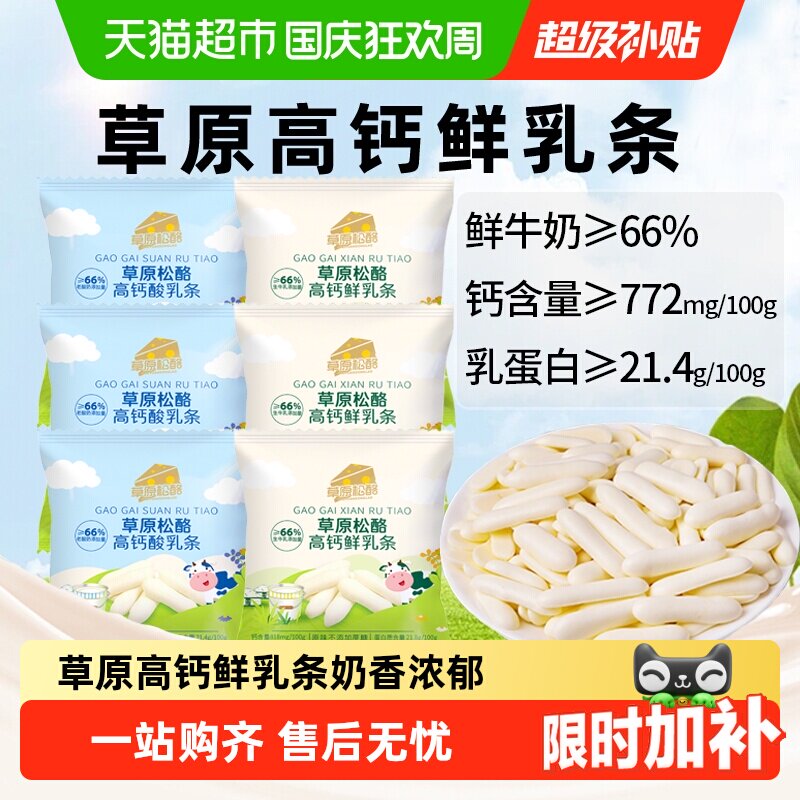 松酪内蒙古草原高钙烤奶条奶酪鲜乳脆条酥脆饼干糖果六一儿童零食