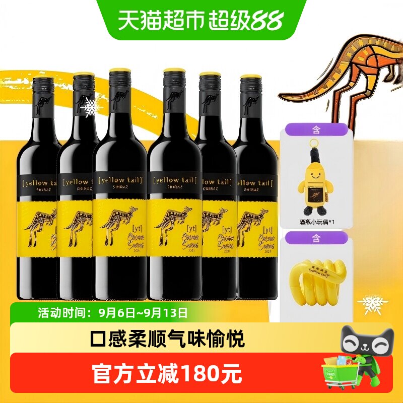 原瓶进口黄尾袋鼠缤纷西拉半干红葡萄酒红酒750ml*6整箱婚宴聚会