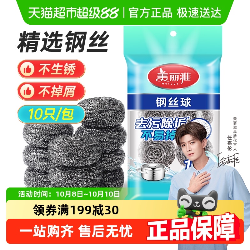 美丽雅家务厨房不锈钢清洁球洗碗刷锅除污不掉丝钢丝球家用