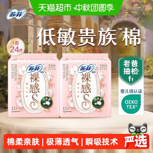 苏菲裸感精致卫生巾250mm×24片