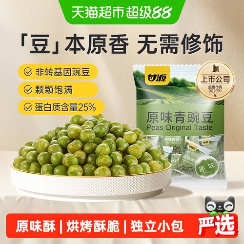 甘源油炸青豌豆浓郁豆香独立包装
