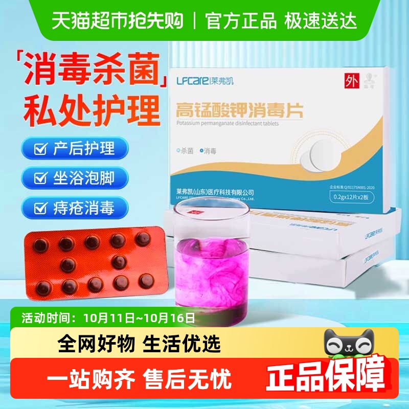 莱弗凯高锰酸钾抑菌溶液