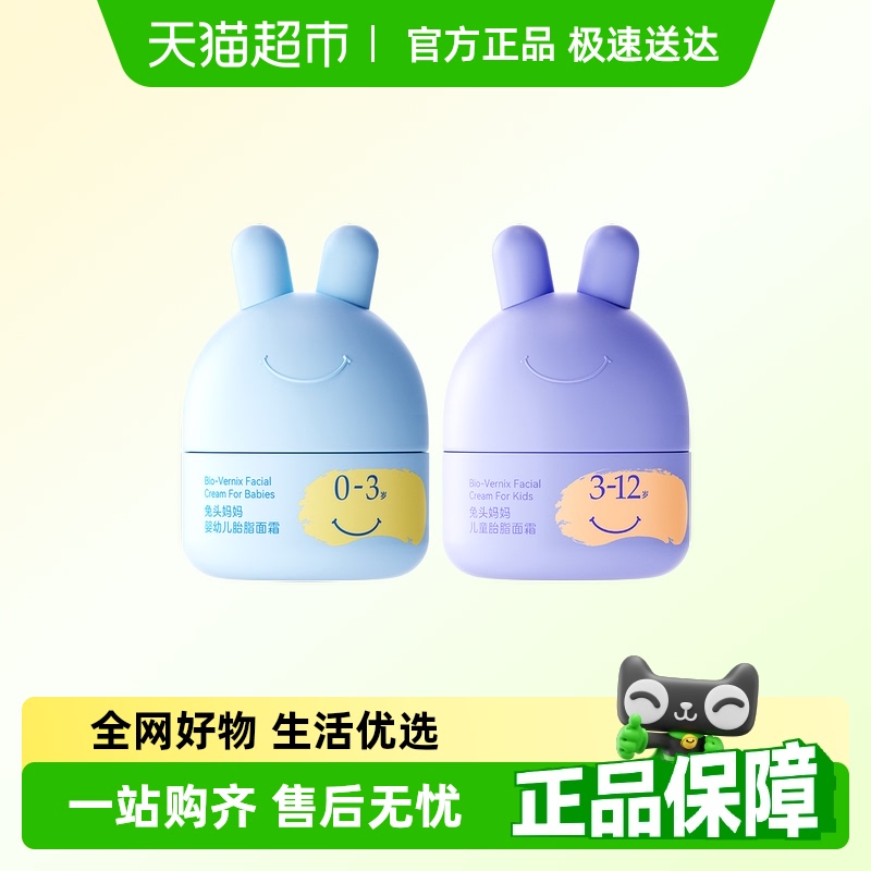兔头妈妈儿童面霜分龄胎脂宝宝保湿春夏凉凉霜0-3-12滋润保湿补水