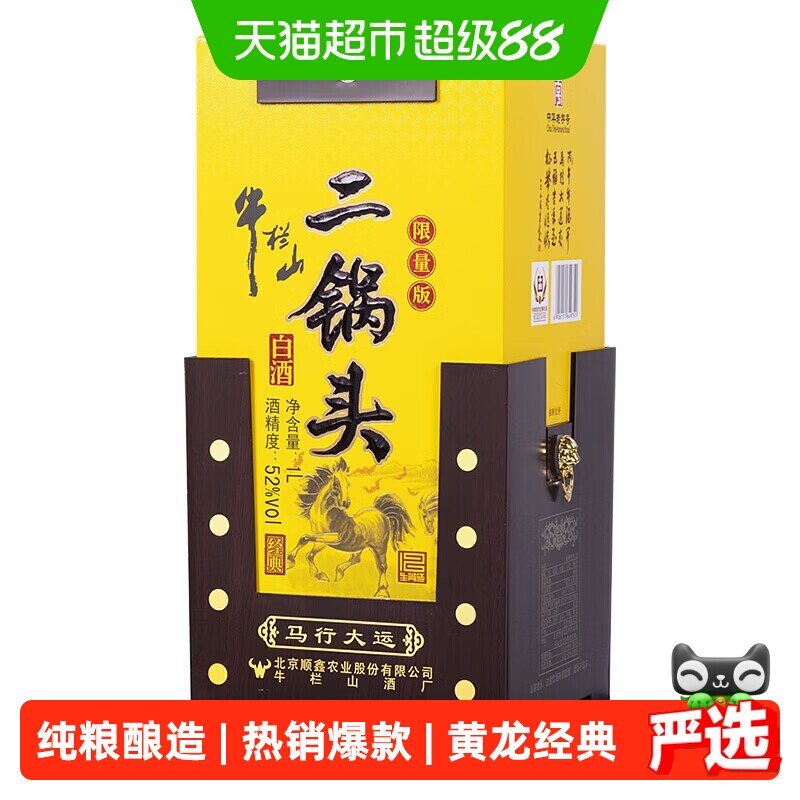 牛栏山52度生肖马年二锅头1L图片