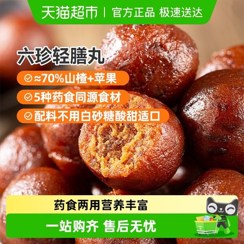 西域美农六珍轻膳丸健康解馋零食