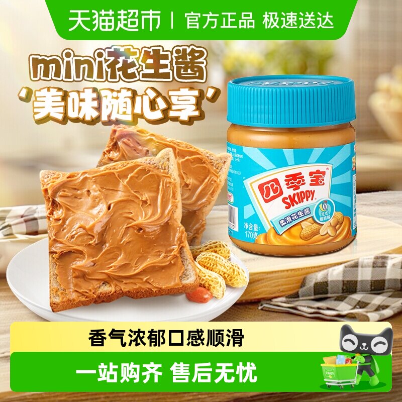 四季宝柔滑花生酱早餐面包涂抹拌面调味料调料麻辣烫料美国品牌