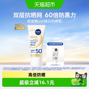 【小样尝鲜】妮维雅630防晒乳高倍面部防晒黑晒斑清爽美白10ml