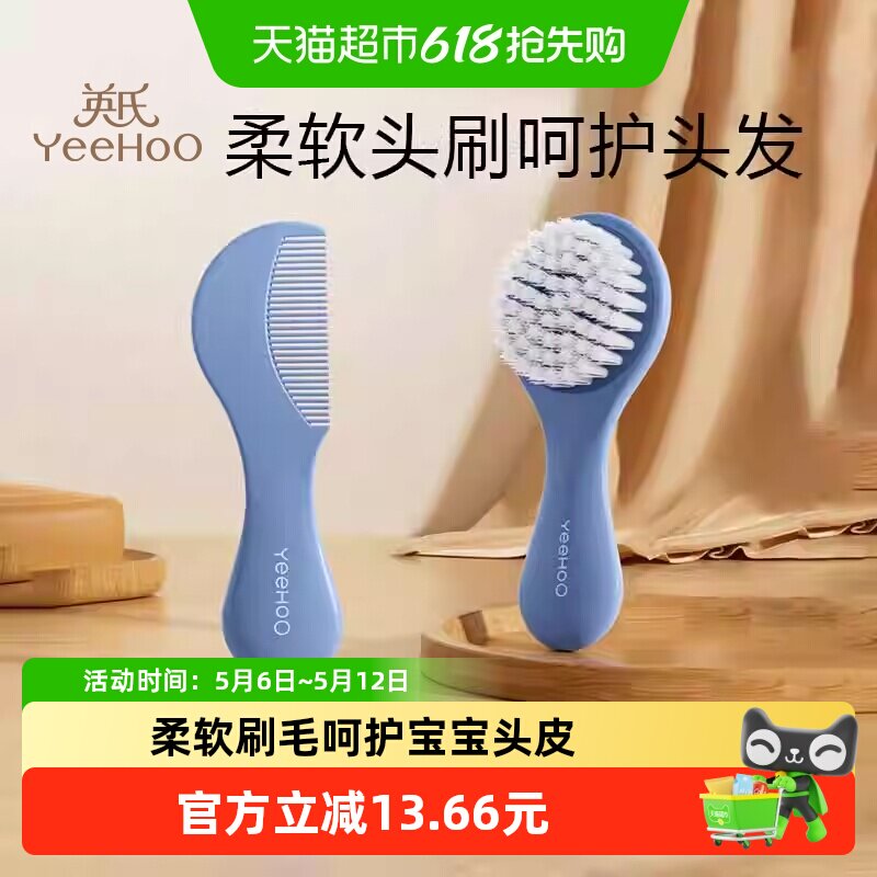 英氏婴儿梳子女宝专用男宝胎毛梳头不伤发按摩去头垢软毛刷