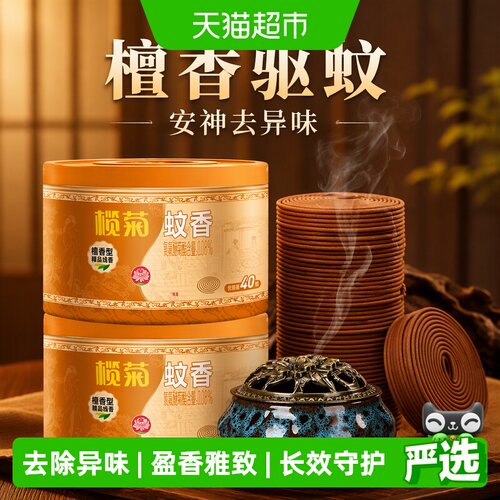 榄菊檀香蚊香长效守护驱蚊
