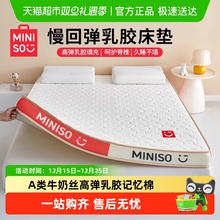 名创优品乳胶床垫遮盖物软垫家用卧室宿舍学生单人榻榻米床褥硬垫