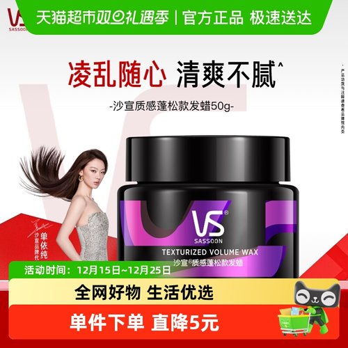 沙宣凌乱动感男士大背头发蜡