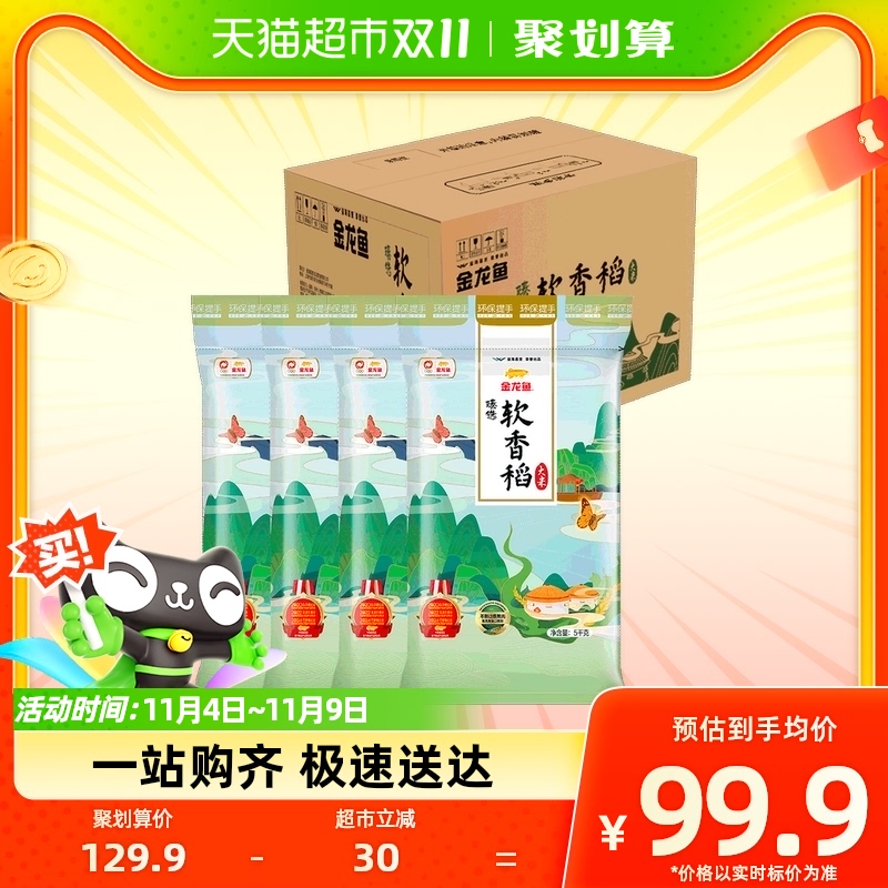 【烈儿宝贝直播间】金龙鱼臻选软香稻5KG*4袋共20公斤 苏北大米怎么样,好用不?