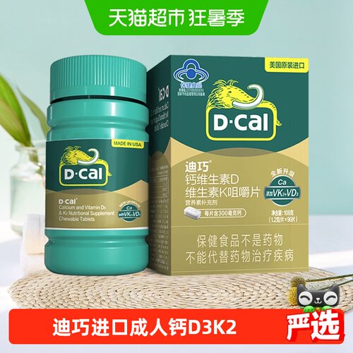 迪巧成人钙维生素d3维生素K2男女性成人补钙全家适用 - 封面