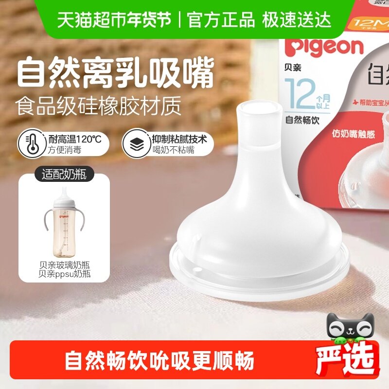 Pigeon贝亲宽口自然离乳系列吸管奶嘴断奶吸嘴12M+十字孔吮吸顺畅