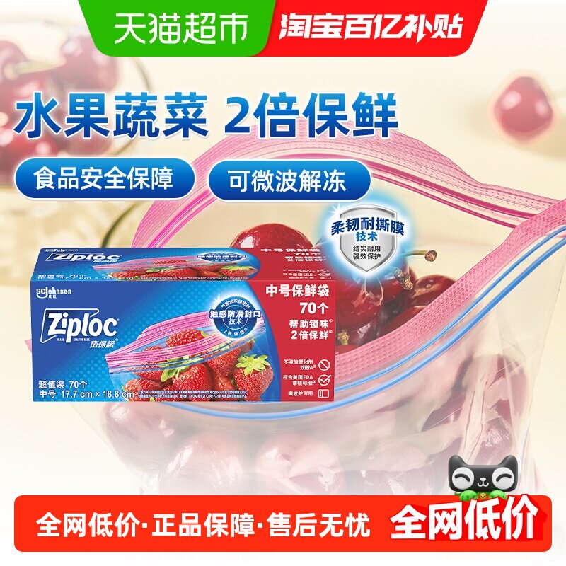 Ziploc密保诺双链密实袋食品密封袋家用保鲜袋食品袋中号70个