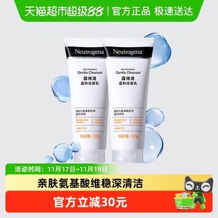 【凑单折单24】露得清氨基酸洁面双支200ml