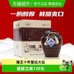 会稽山绍兴黄酒绍兴酒加饭酒雕王十年2500ml 善酿酒 1坛礼盒装