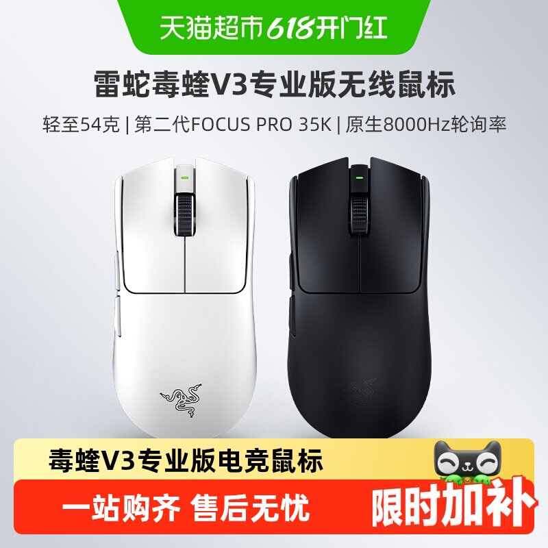 【天猫自营】雷蛇毒蝰V3专业版Pro系列联名款8K电脑游戏无线鼠
