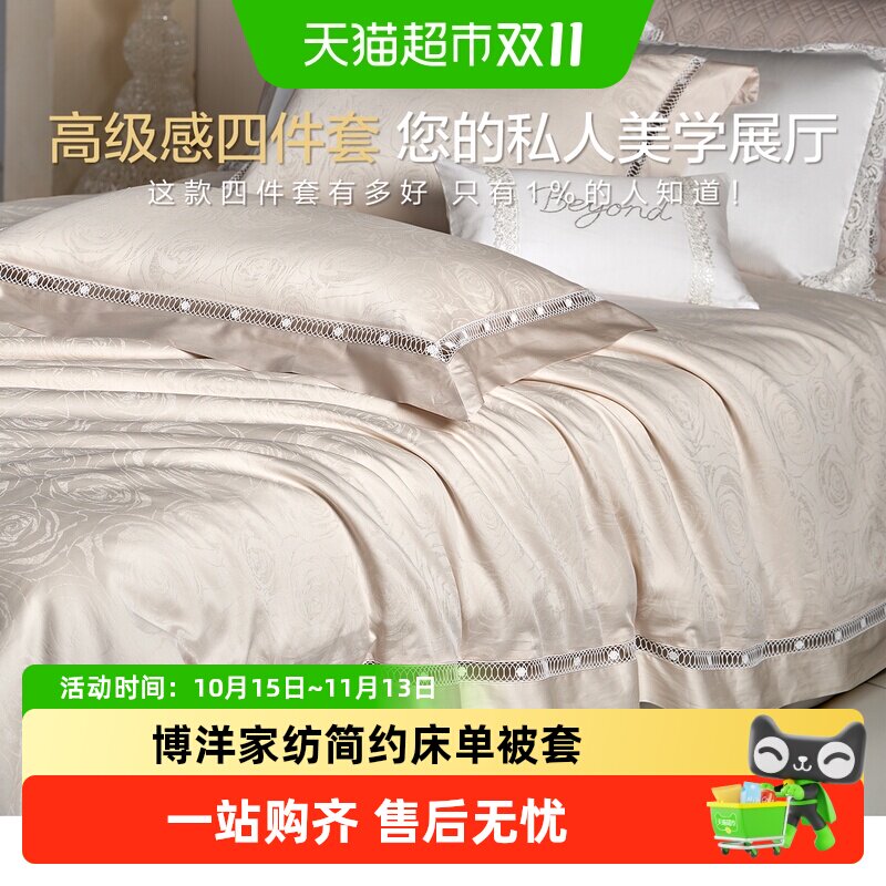 博洋家纺长绒棉四件套全棉高端奢华简约床单被套提花床品春