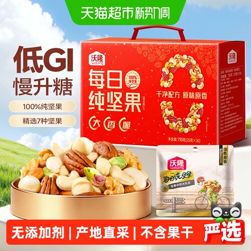 沃隆每日纯坚果中秋礼盒750g