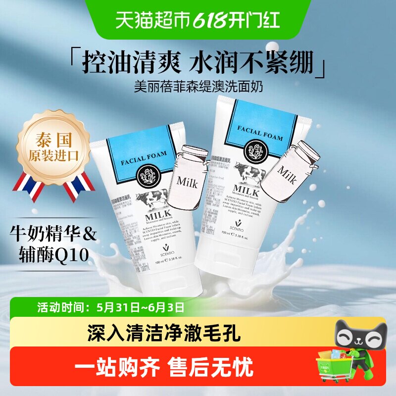 详情领优惠泰国进口美丽蓓菲辅酶Q10牛奶洁面乳洗面奶氨基酸