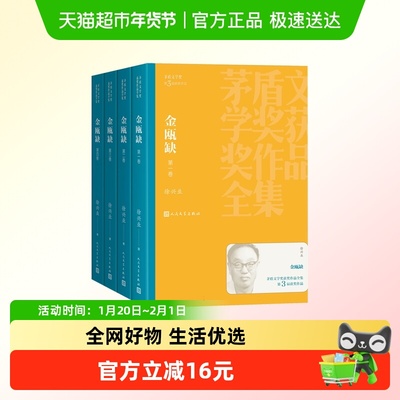 金瓯缺(全四卷)徐兴业著