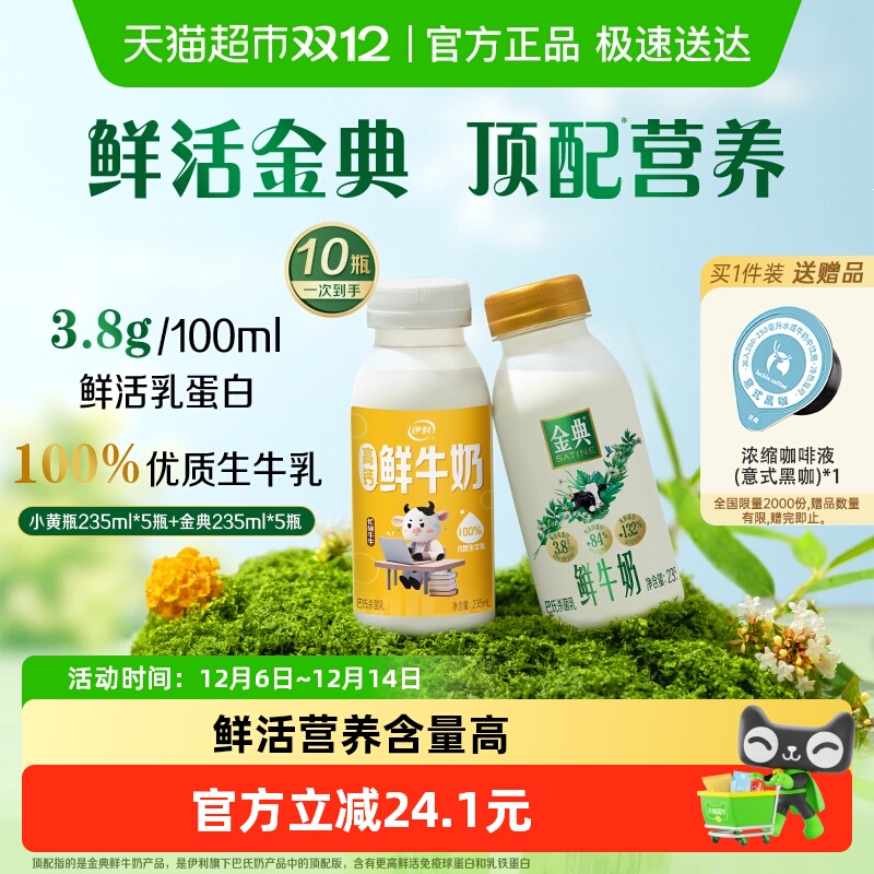 伊利低温鲜牛奶