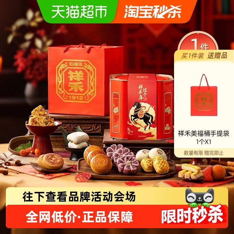 祥禾饽饽铺中式糕点天津特产祥禾年965g点心桶元旦春节年货礼盒,零食/坚果/特产,中式糕点/新中式糕点,淘宝优惠券,粉丝福利购,淘宝优惠卷