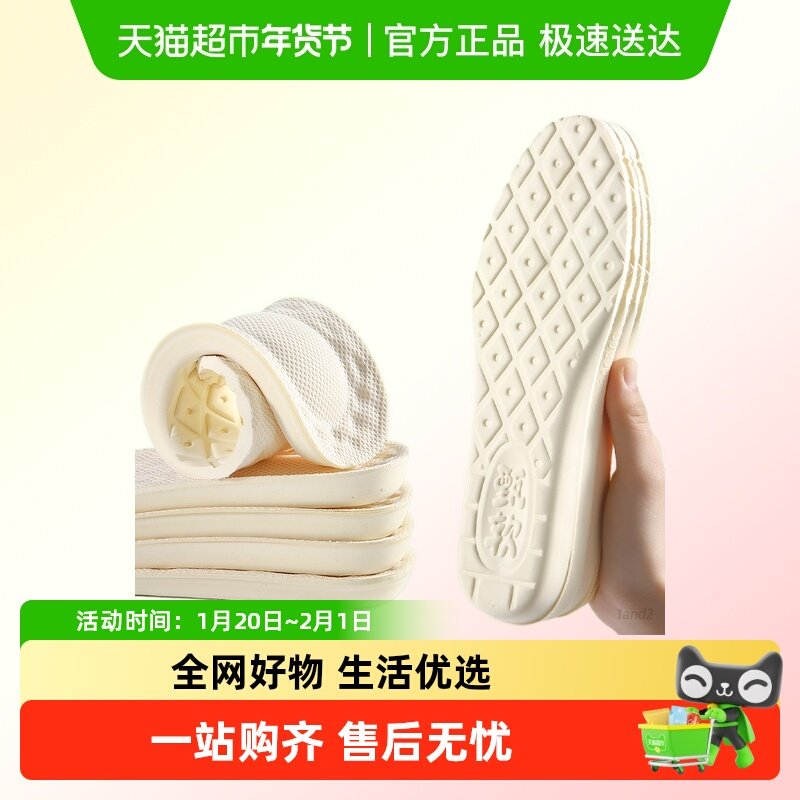 军训专用鞋垫乳胶踩屎感加厚女超软防痛男款久站不累运动减震防臭,服饰配件/皮带/帽子/围巾,鞋垫,淘宝优惠券,粉丝福利购,淘宝优惠卷