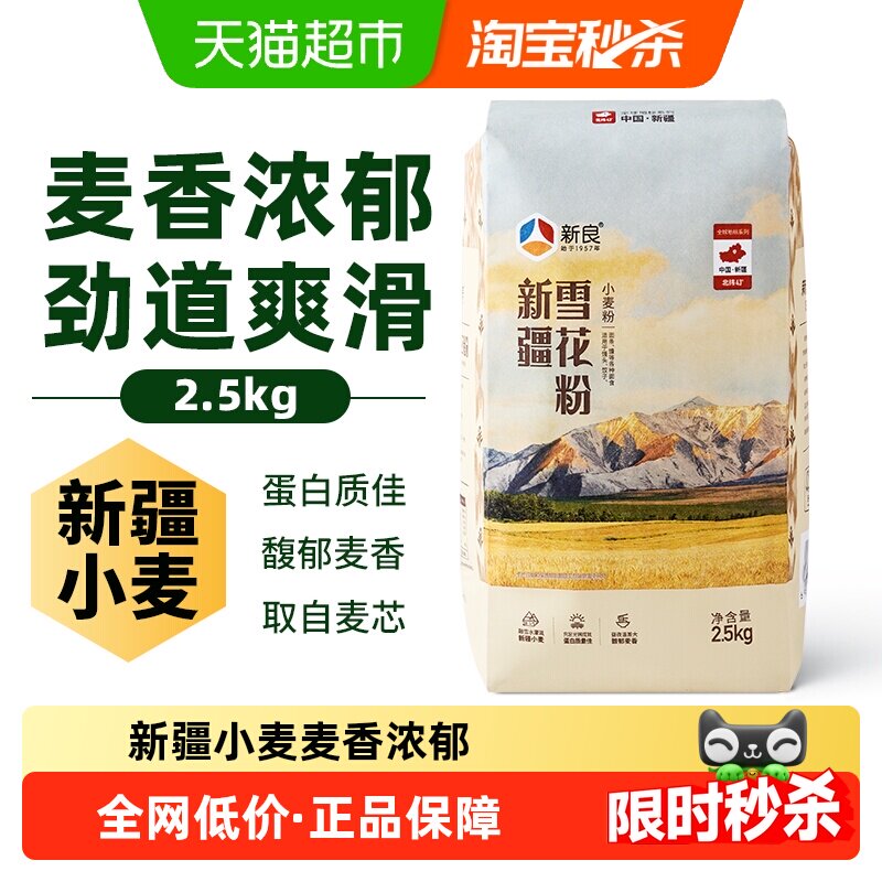 新良新疆雪花粉通用面粉中筋面粉多用途家用馒头面条