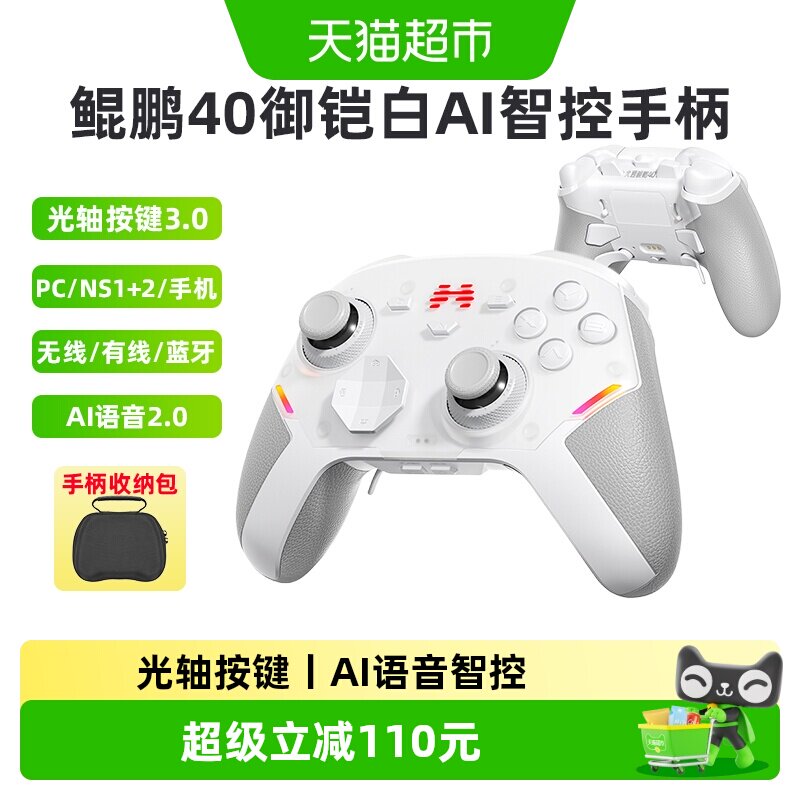 北通鲲鹏40御铠白无线游戏手柄蓝牙switchPC电脑steam双影奇境